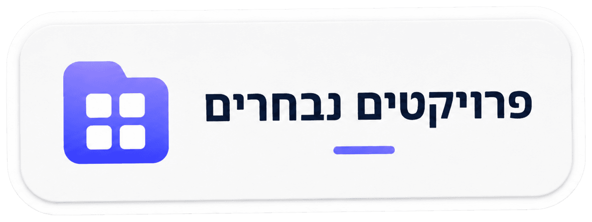 כרטיס פרויקטים נבחרים