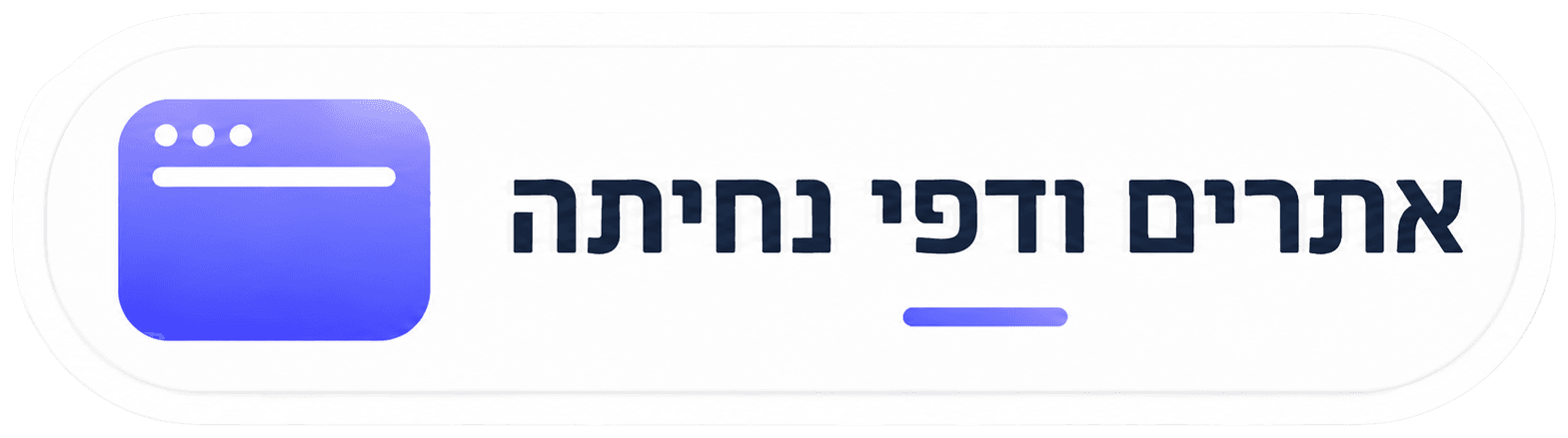תגית אתרים ודפי נחיתה
